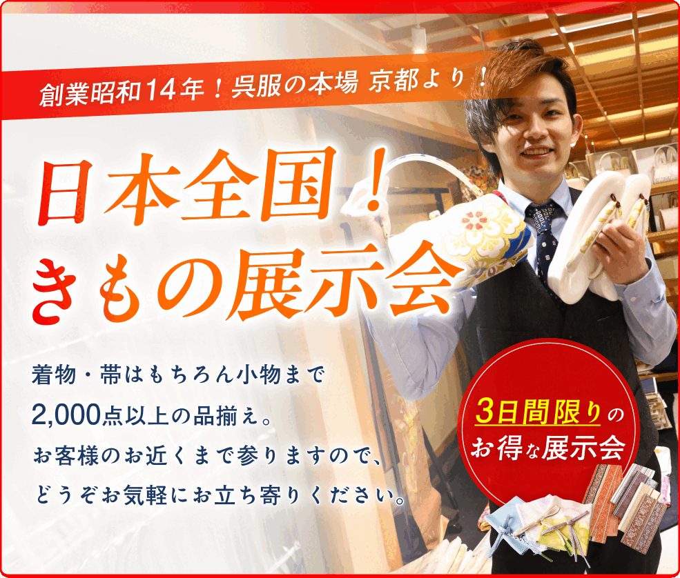 全国展示会特設ページへ