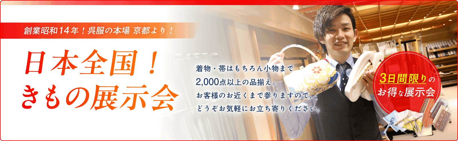 全国展示会特設ページへ