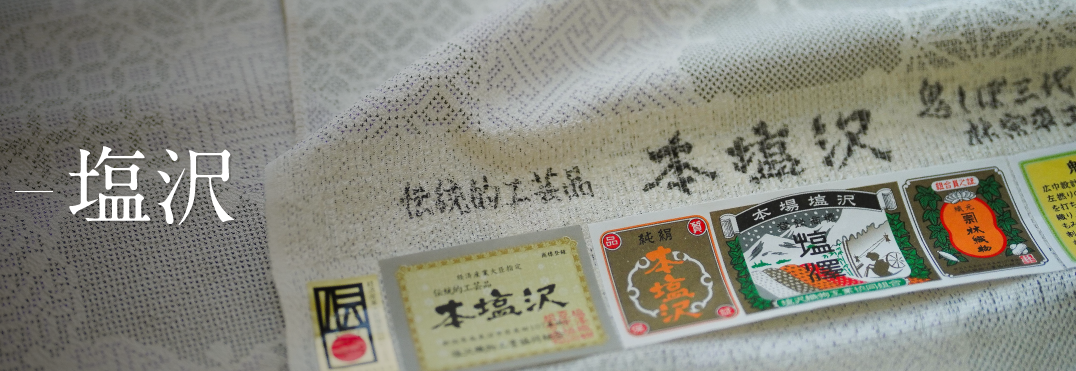 本塩沢 お召 桑原織物 単衣 塩沢織物 正絹 伝統工芸品 証紙 公式ブログ「問屋の仕事場から」