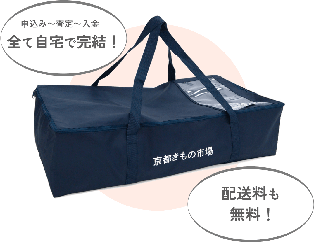 自宅で完結。配送料も無料。