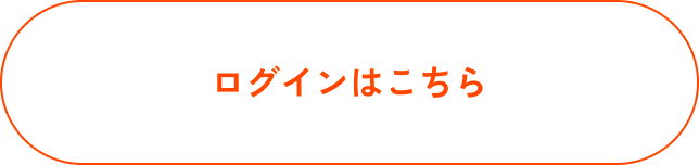 ログイン