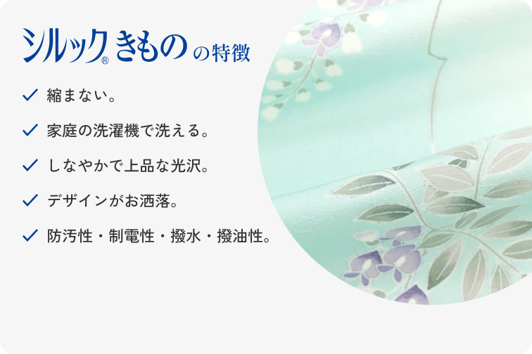 東レシルックきものをお探しなら京都きもの市場【日本最大級の着物通販 ...