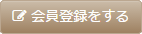 住所登録をする