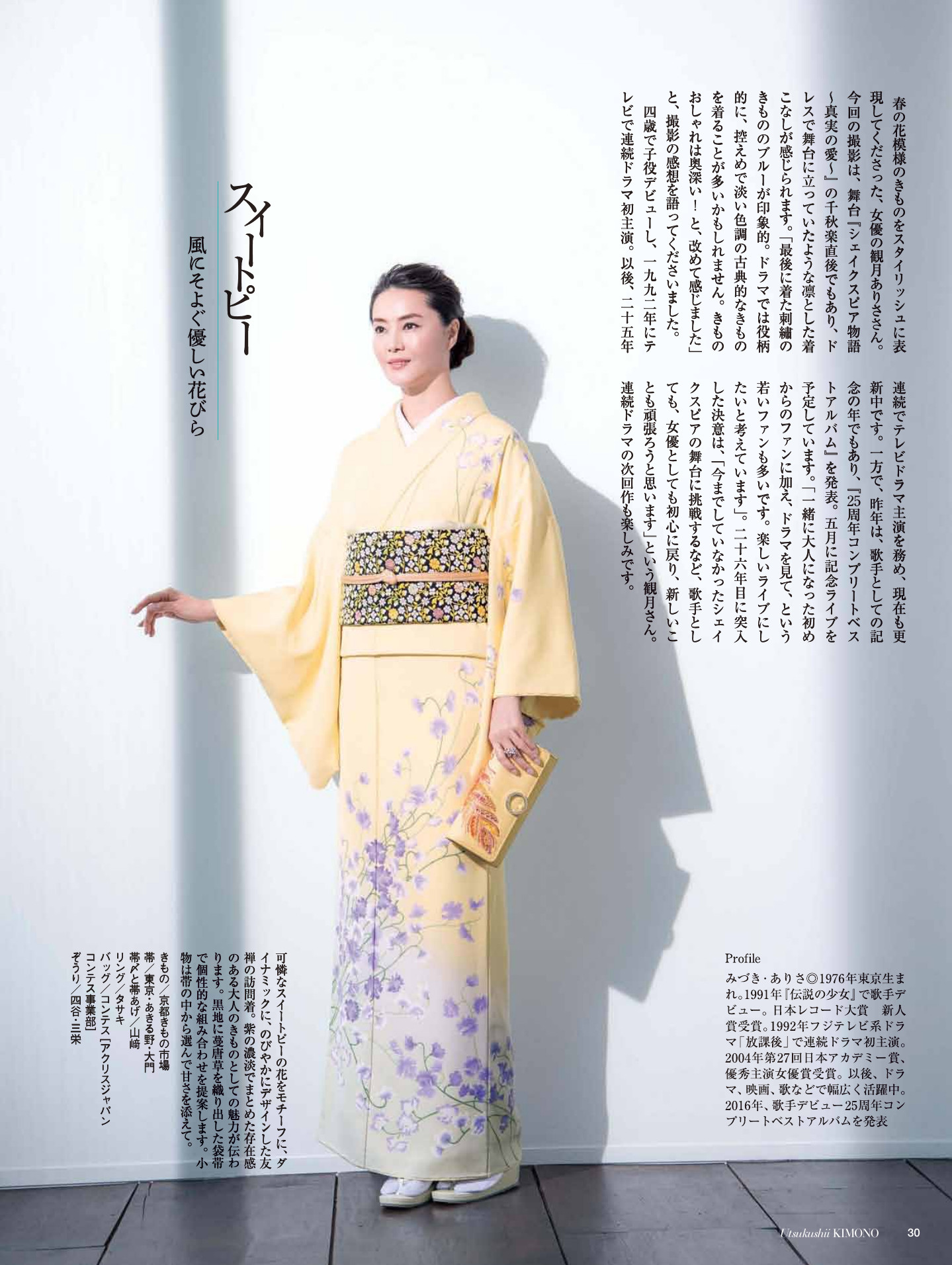 美しいキモノ 春号