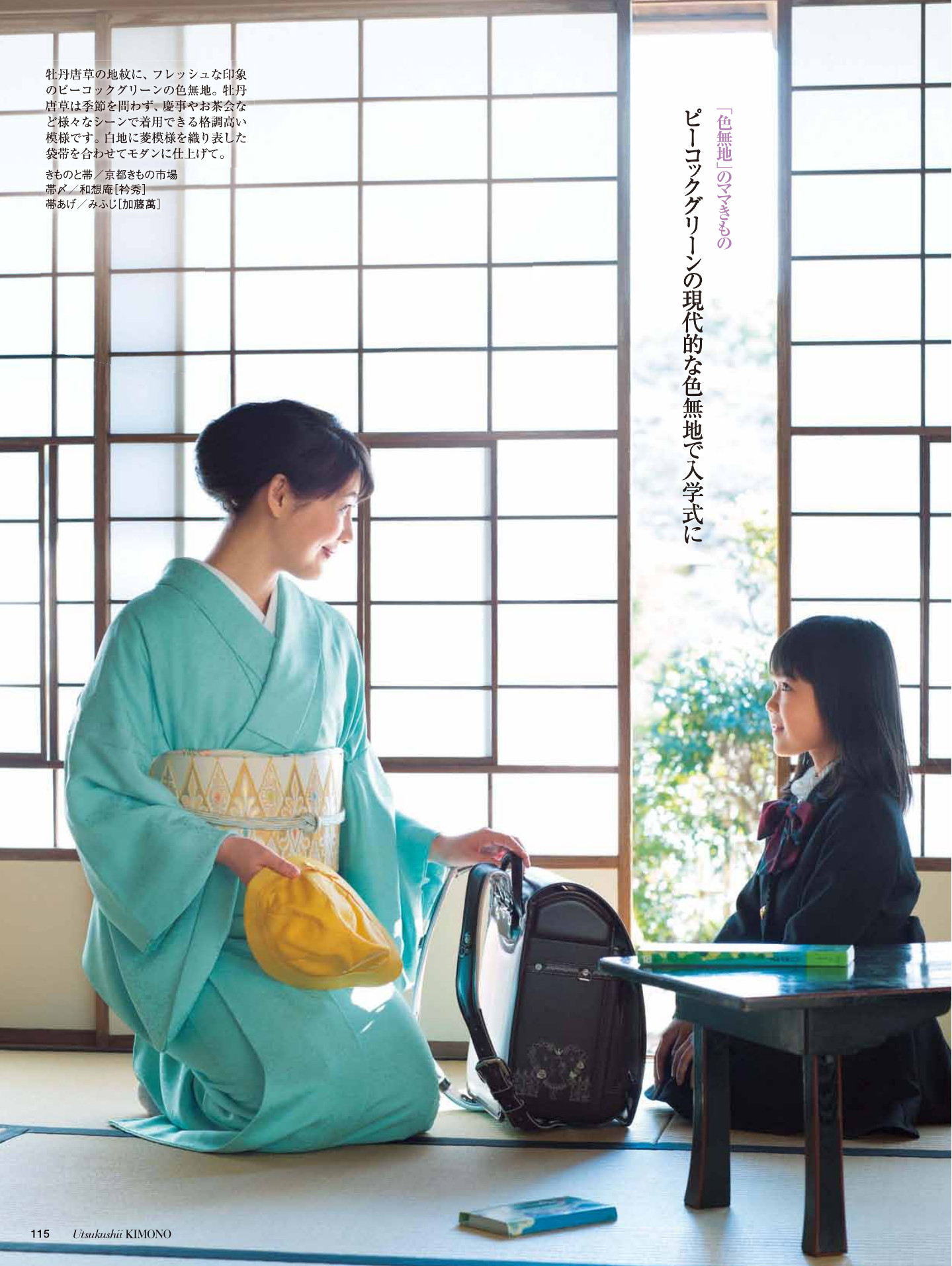 美しいキモノ 春号