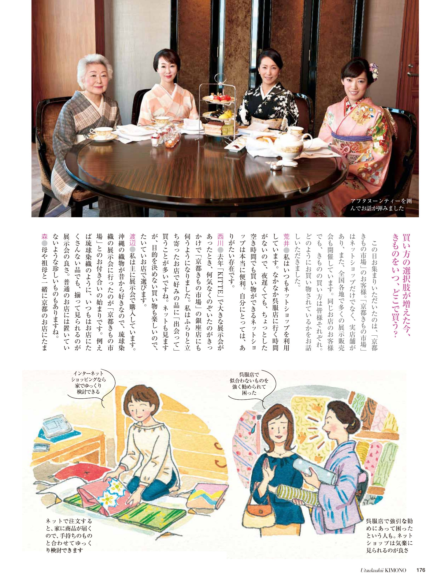 美しいキモノ 春号