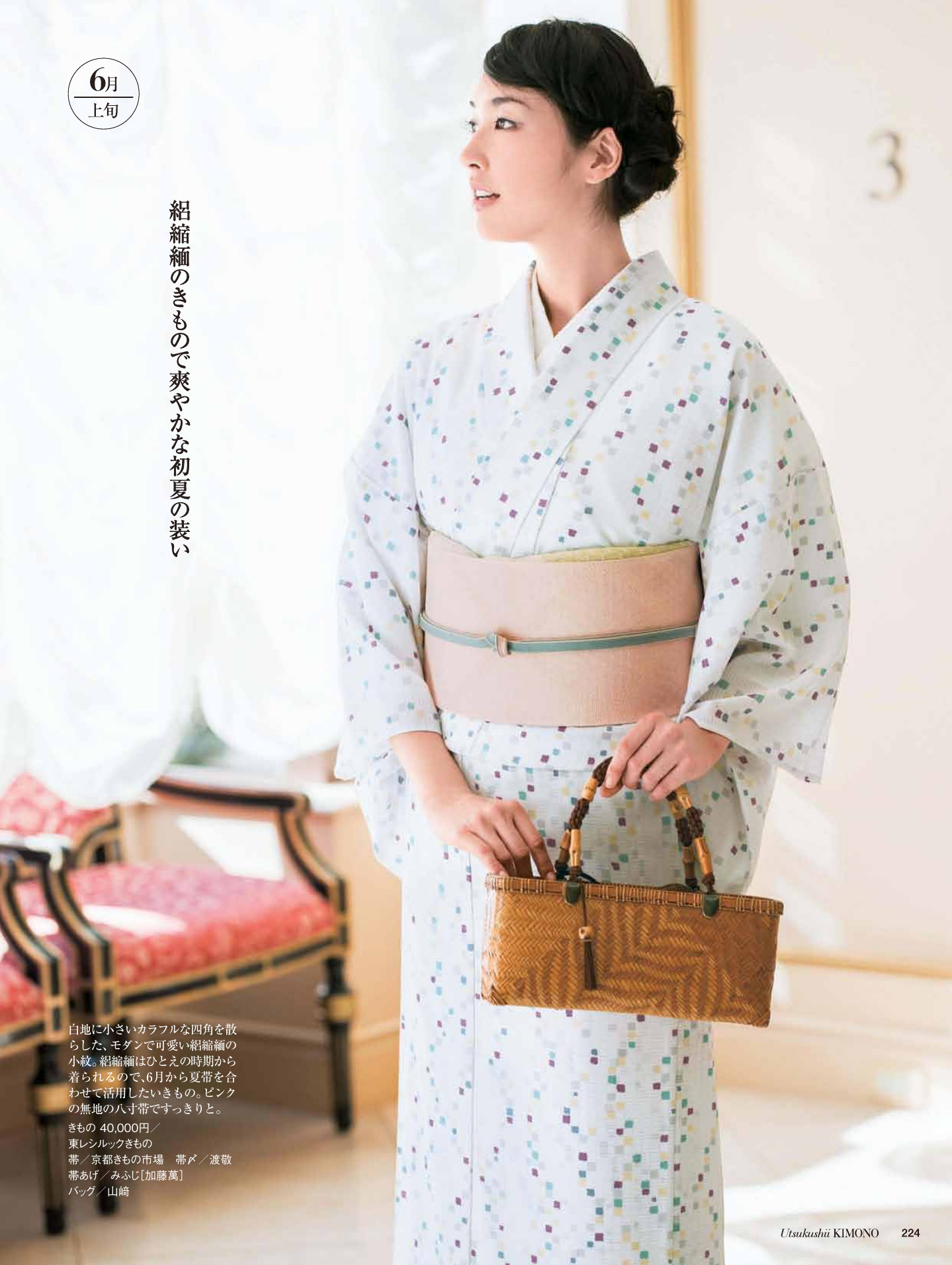 美しいキモノ 春号