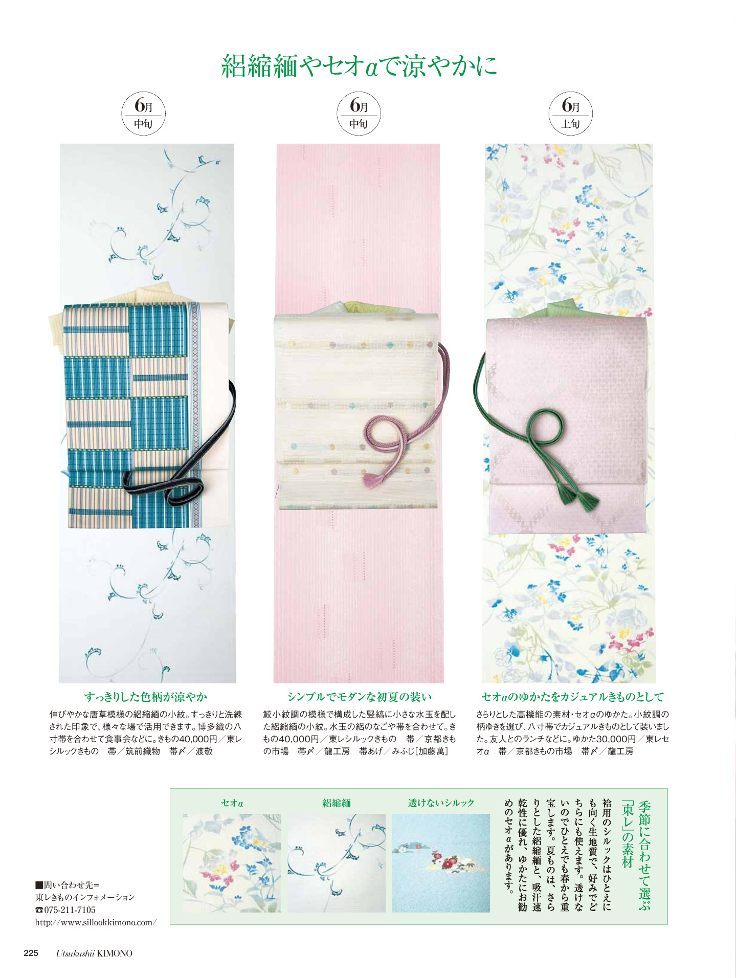 美しいキモノ 春号