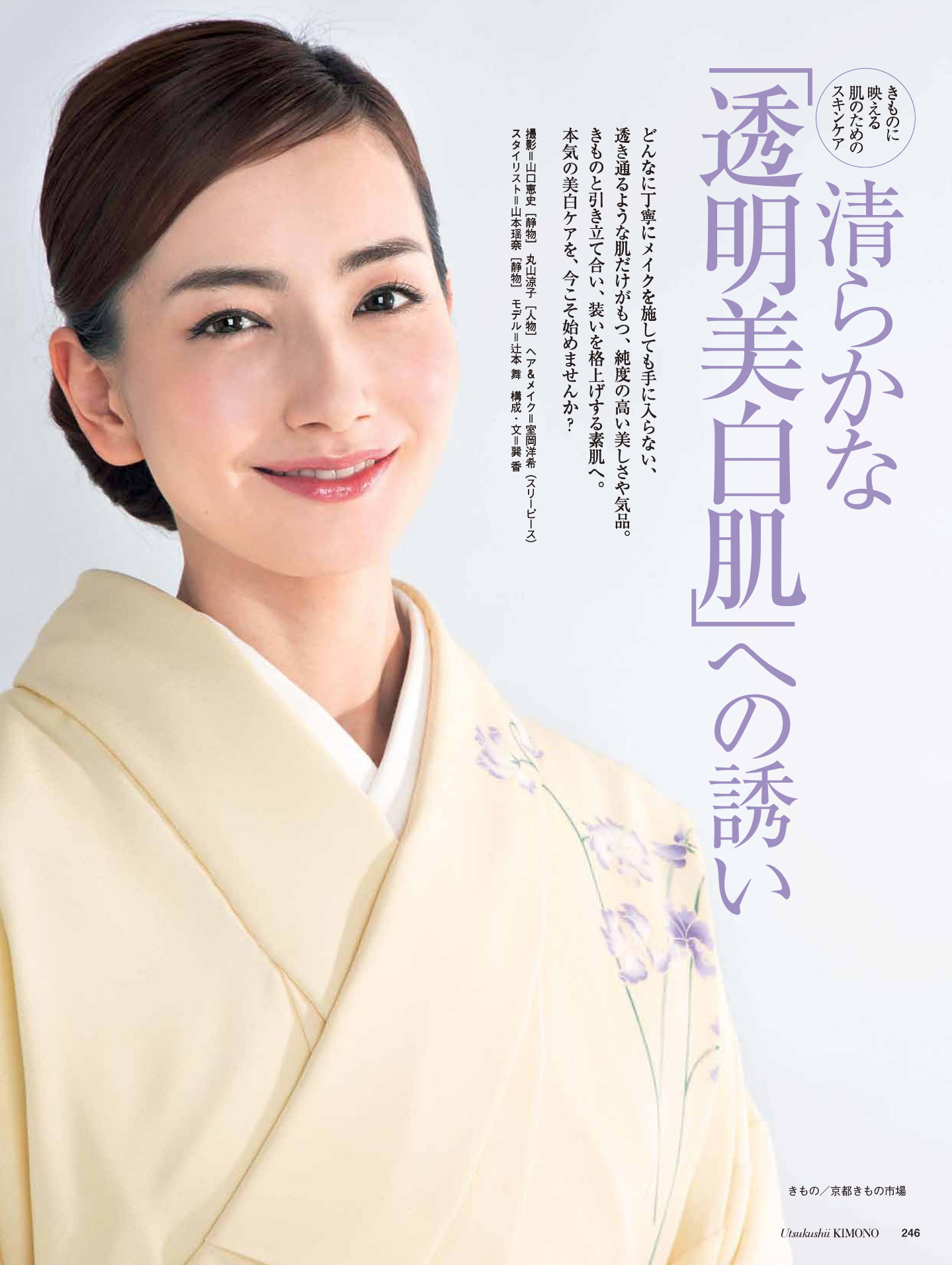 美しいキモノ 春号