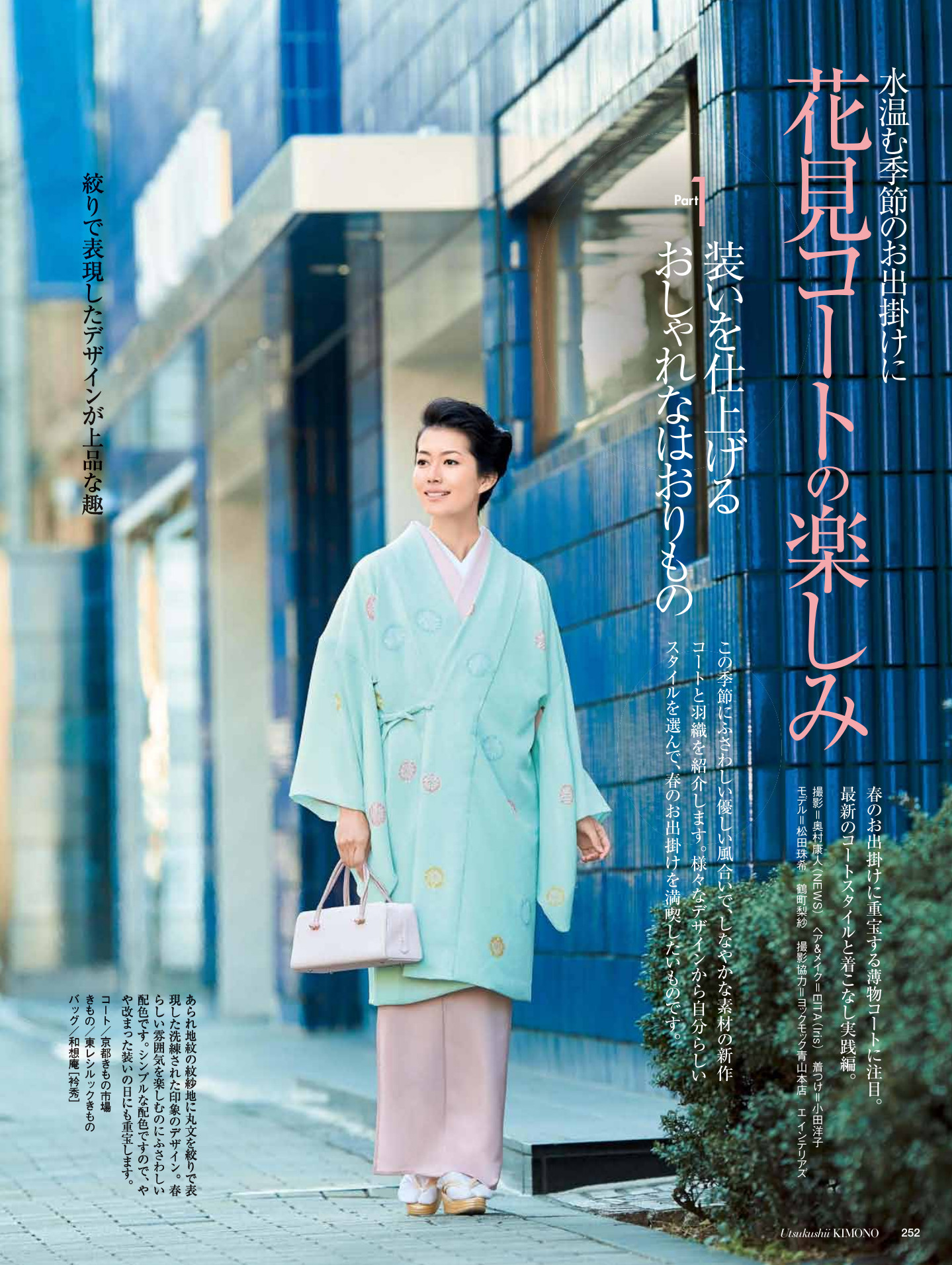 美しいキモノ 春号