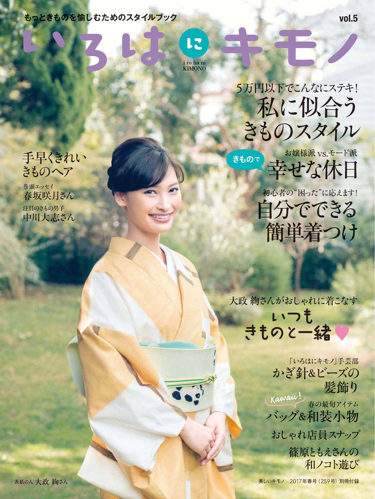 美しいキモノ 春号
