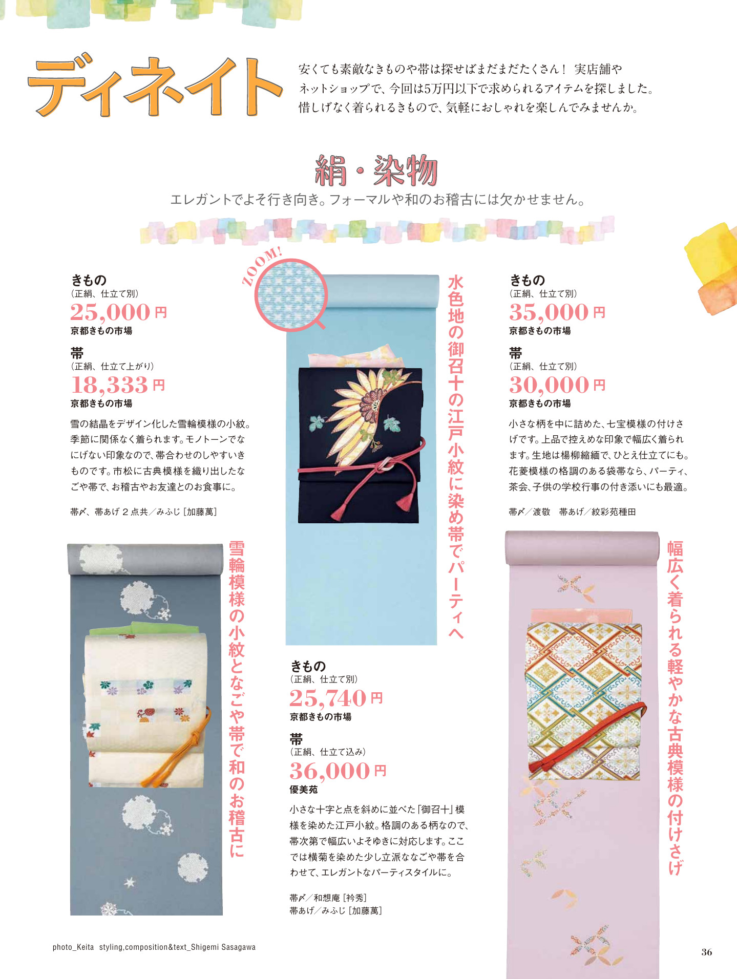 いろはにキモノ