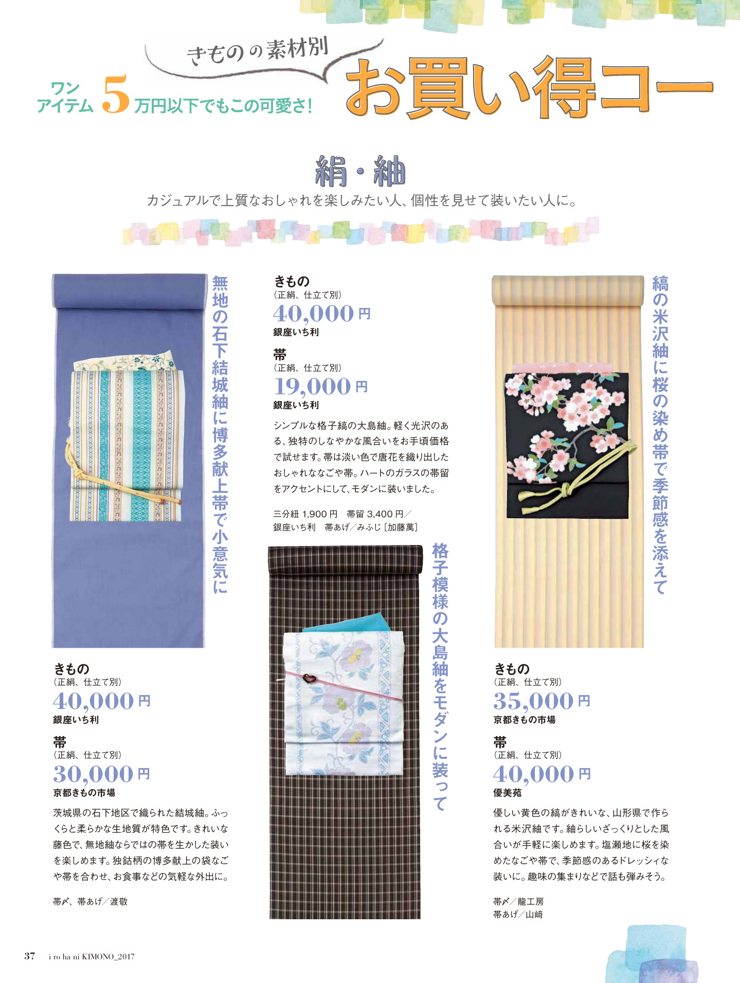 いろはにキモノ