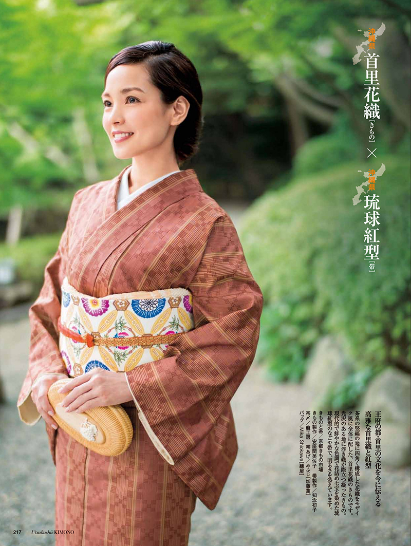 2016 美しいキモノ 秋号