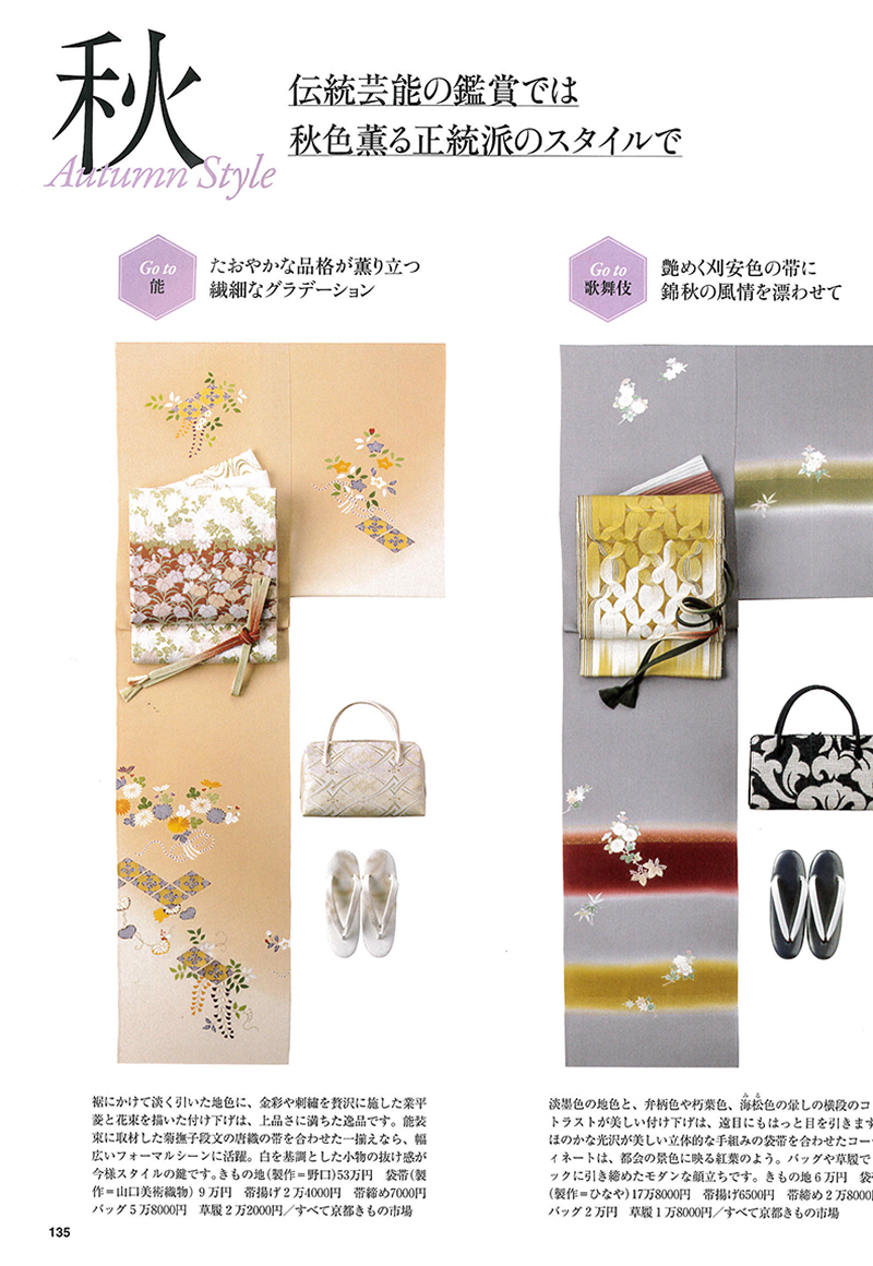 きものSalon 2016-17秋冬号