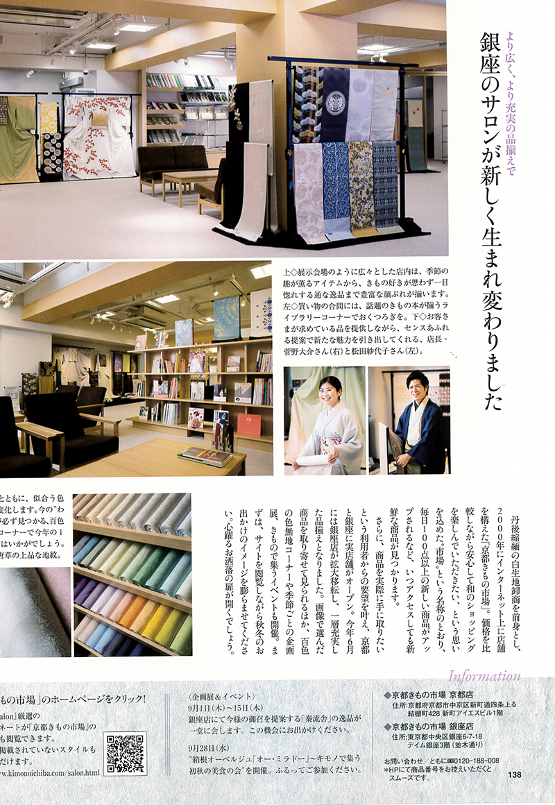 きものSalon 2016-17秋冬号