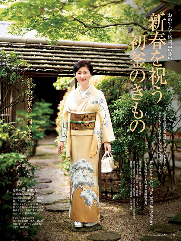 美しいキモノ 冬号