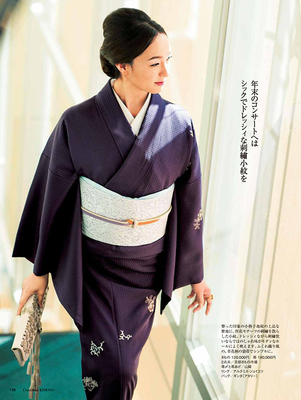 美しいキモノ 冬号