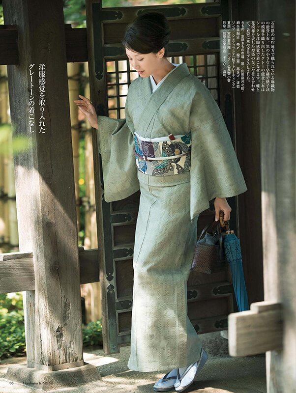 美しいキモノ 夏号