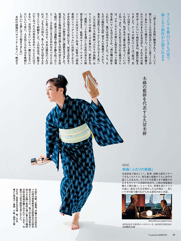 美しいキモノ 夏号