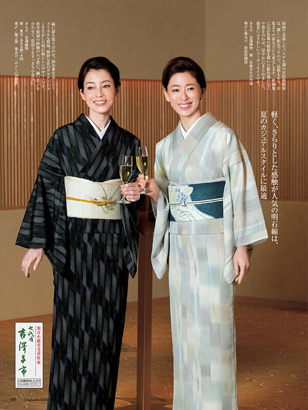 美しいキモノ 夏号