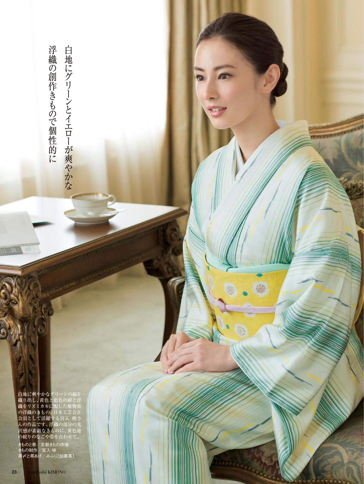 美しいキモノ 冬号