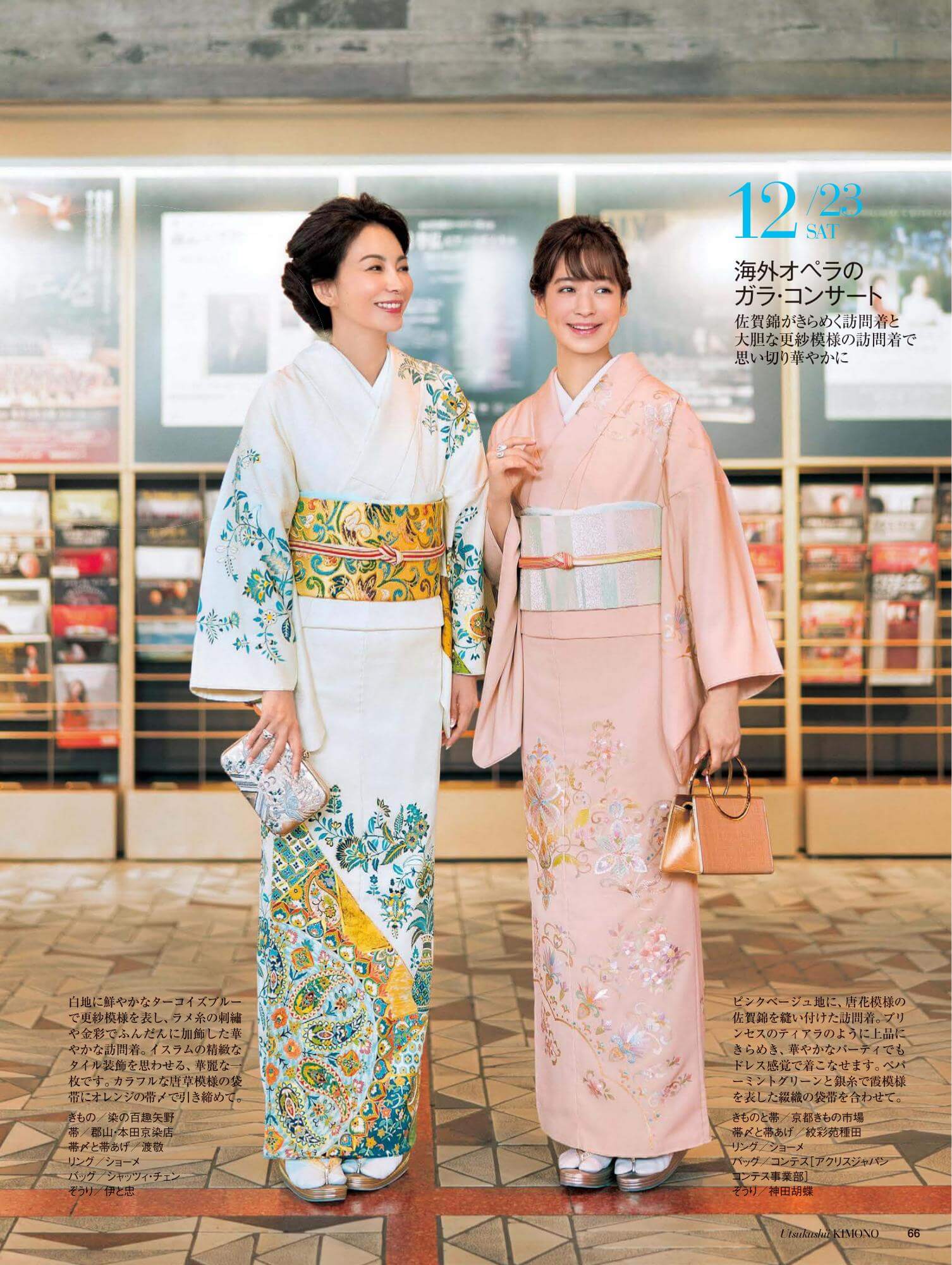 美しいキモノ 冬号