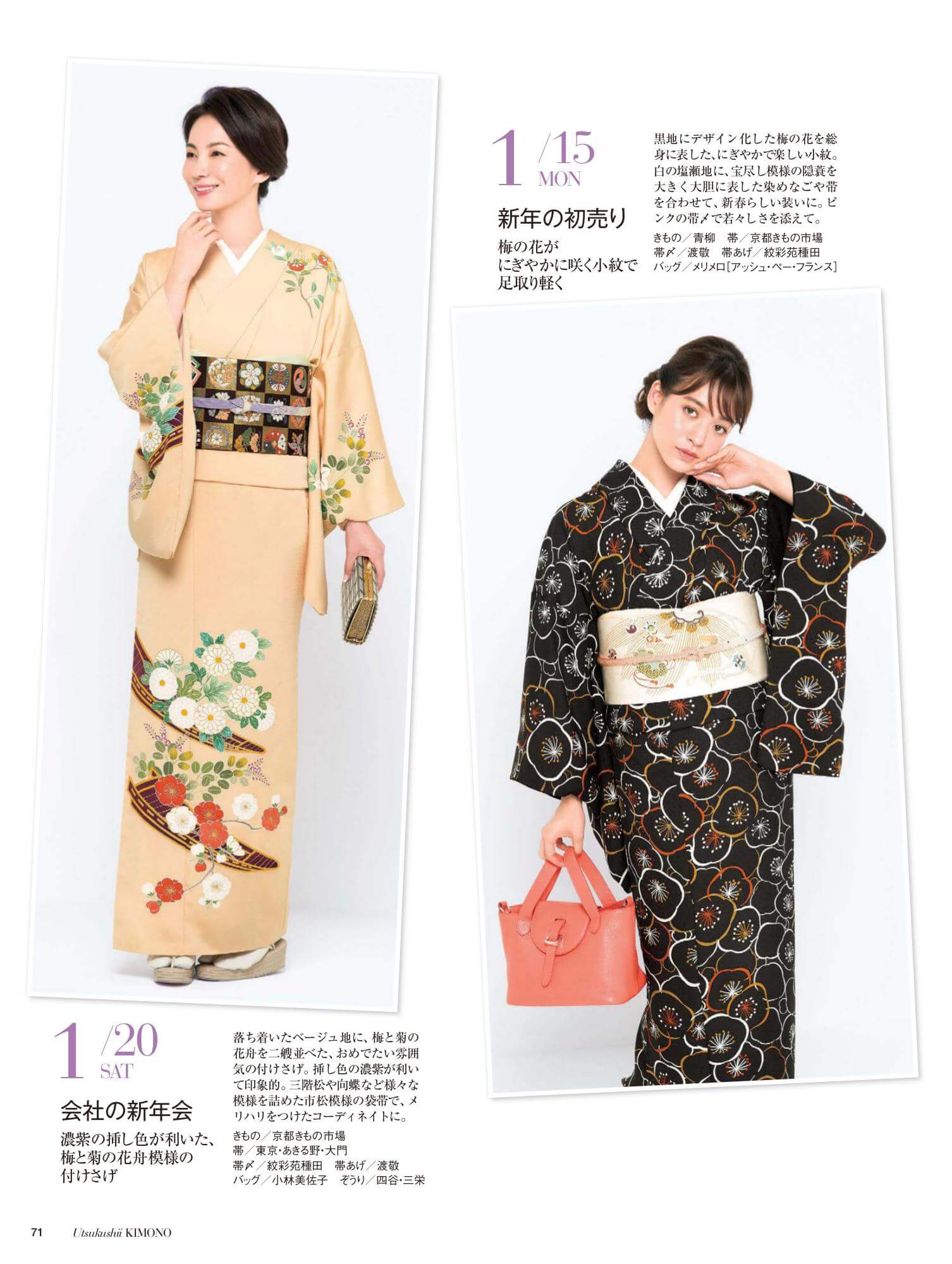 美しいキモノ 冬号