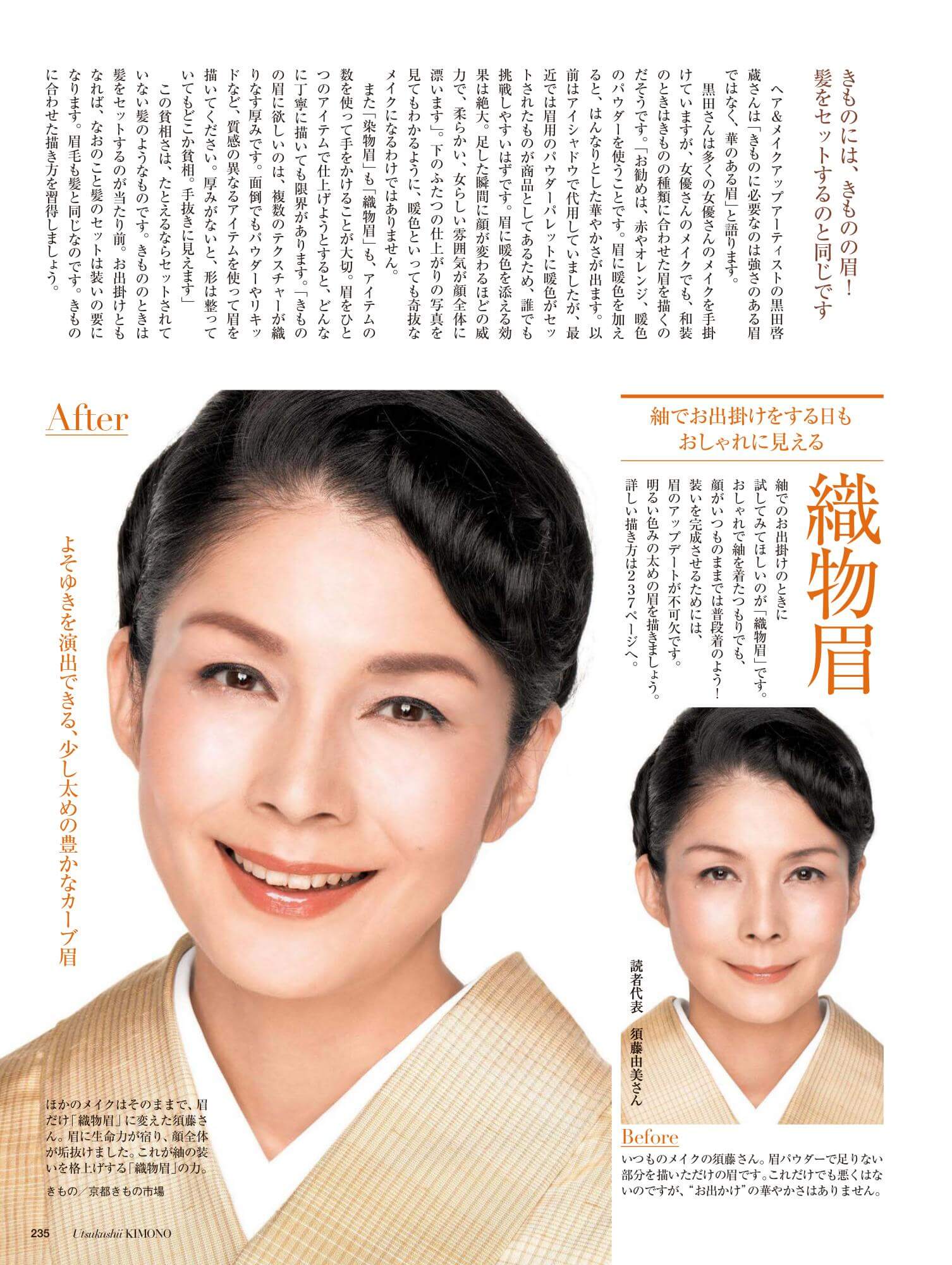 美しいキモノ 冬号