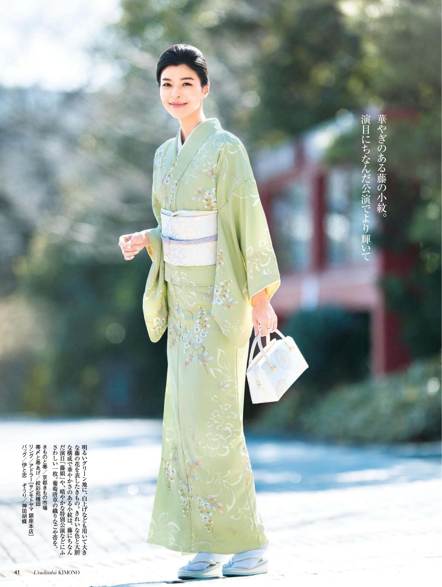 美しいキモノ 春号