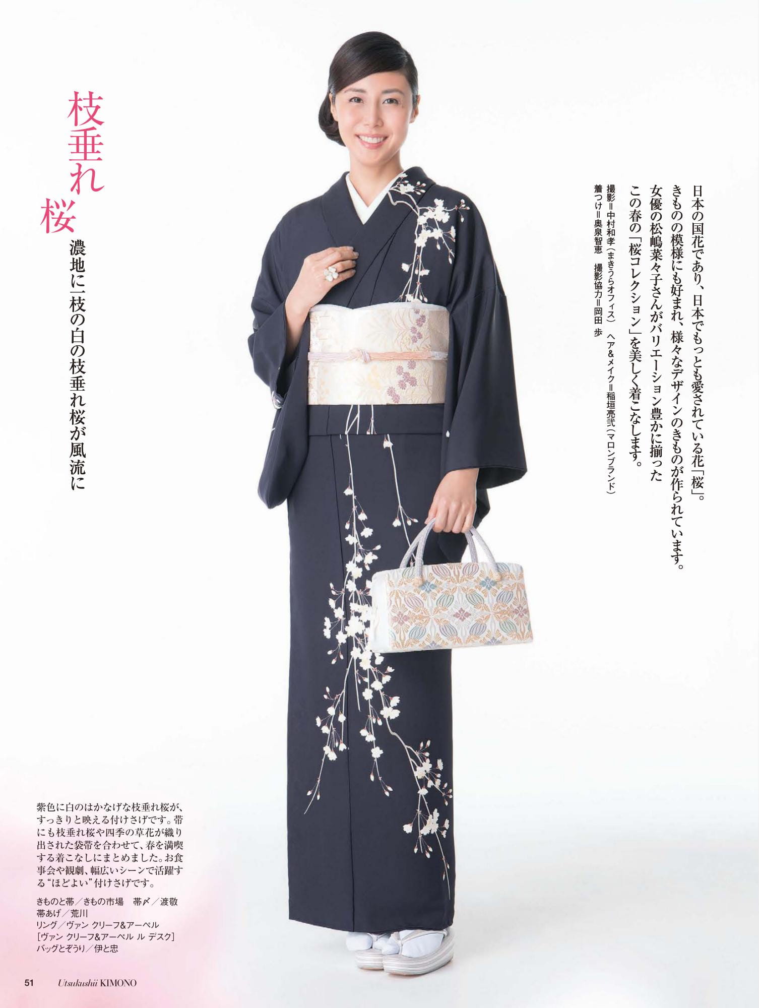 美しいキモノ 春号