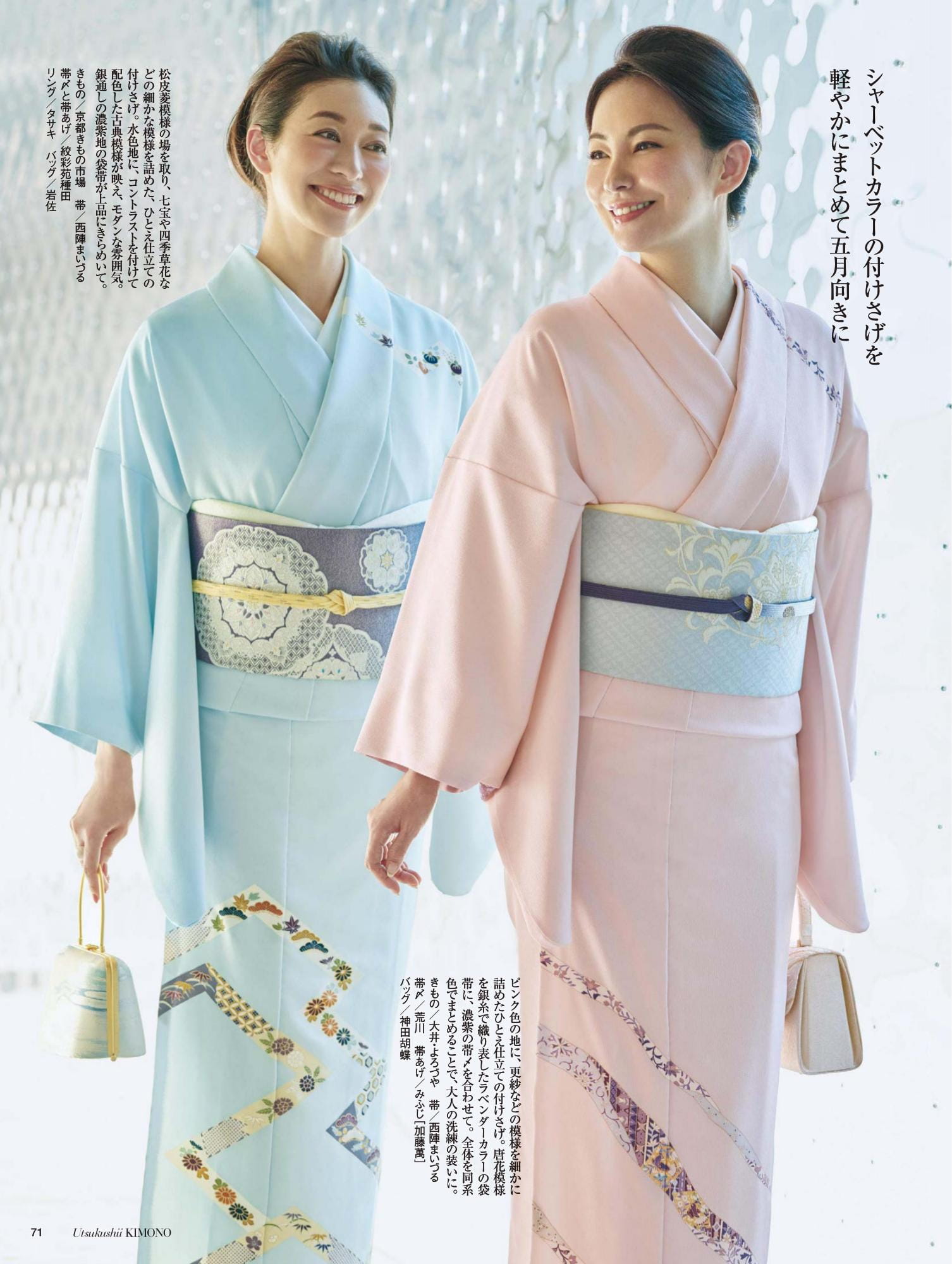 美しいキモノ 春号