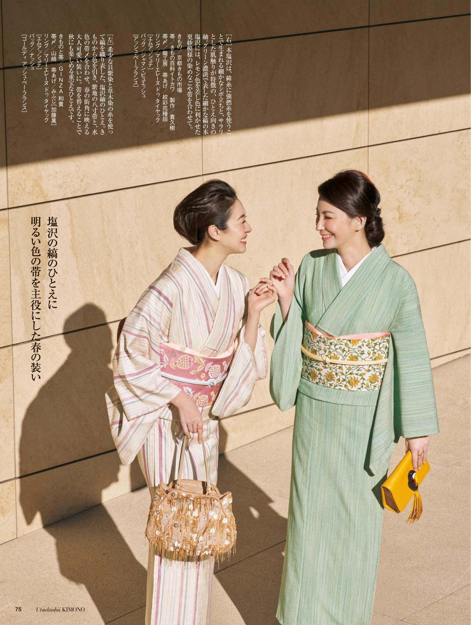 美しいキモノ 春号