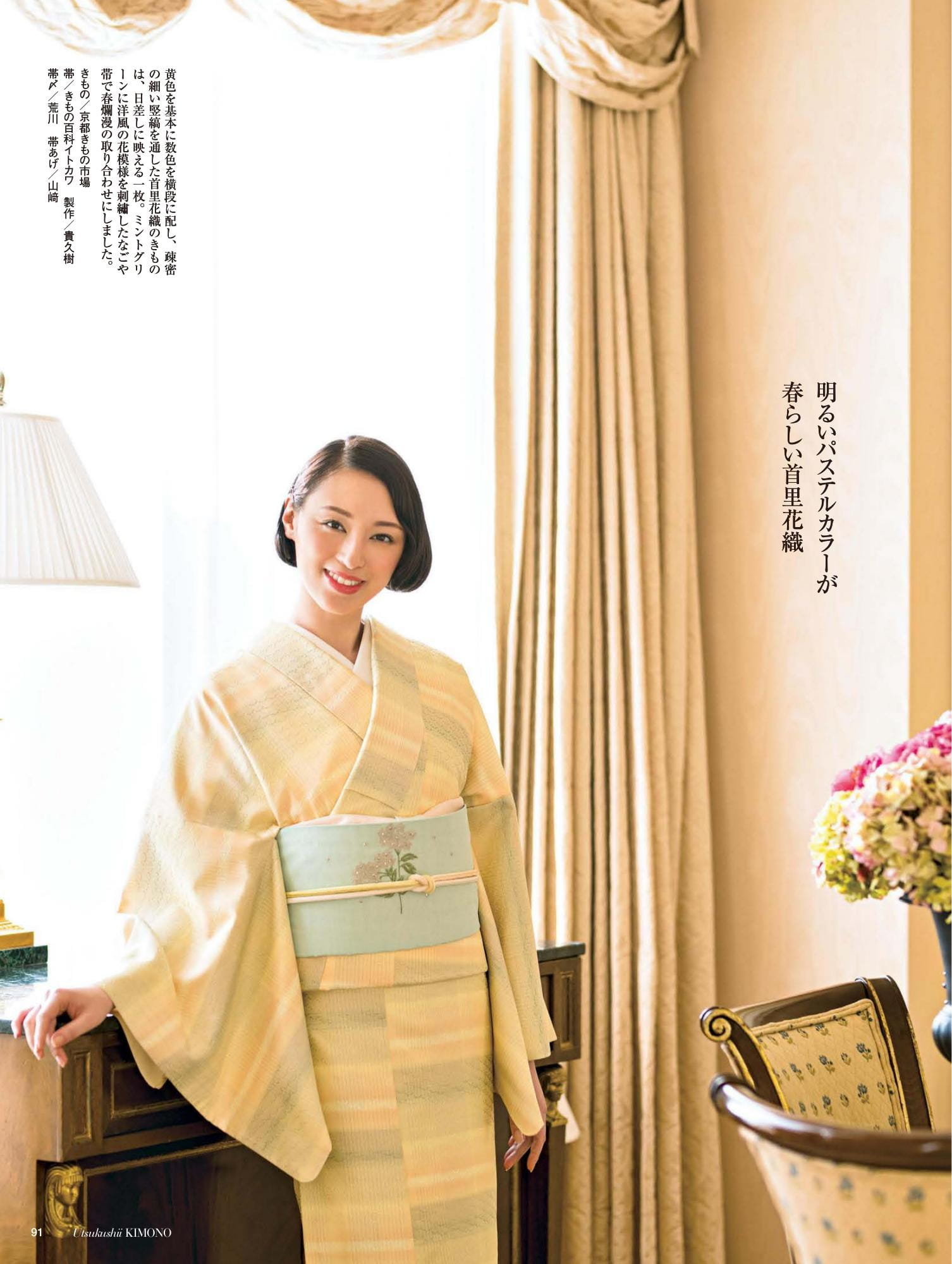 美しいキモノ 春号