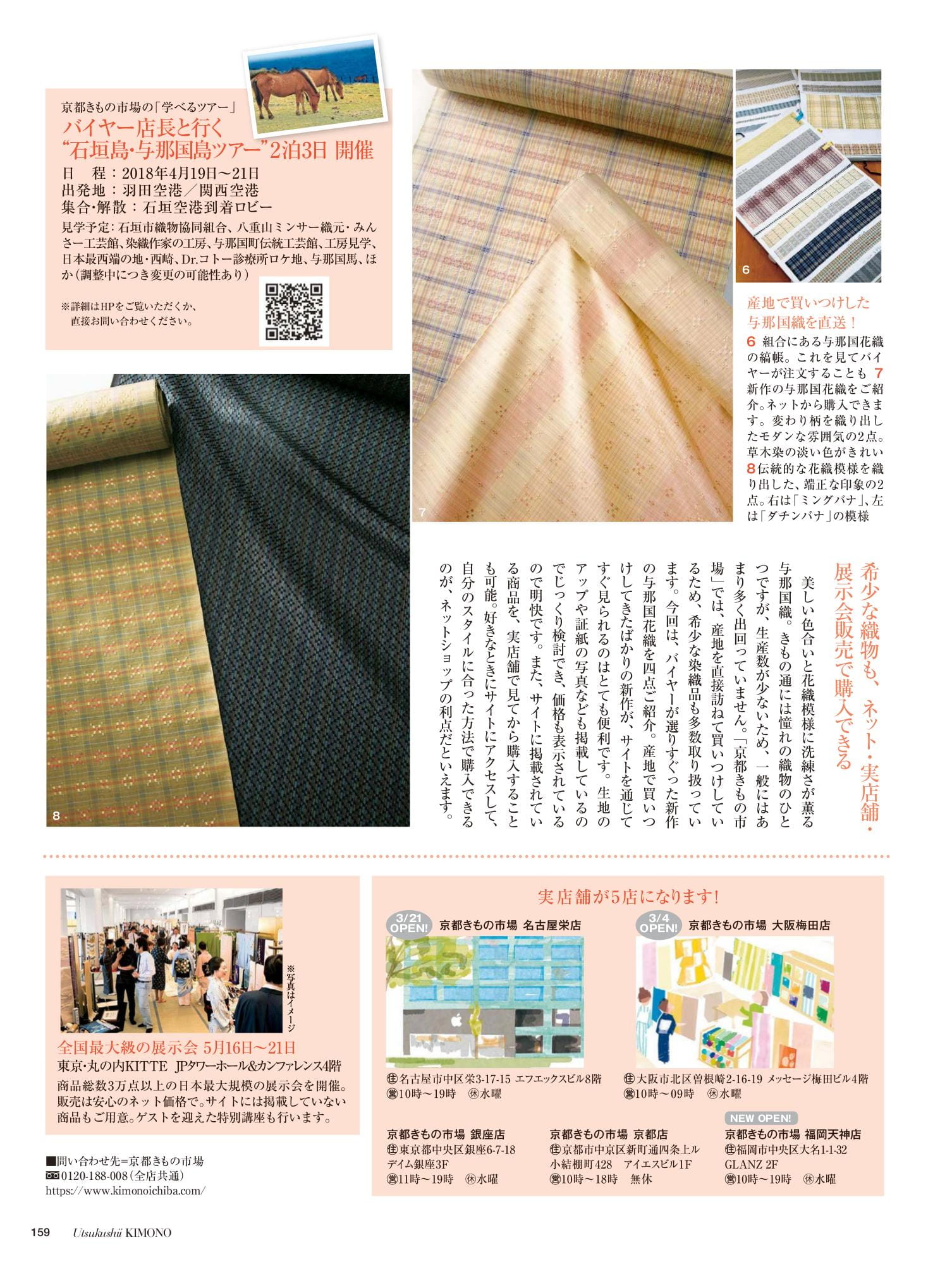 美しいキモノ 春号