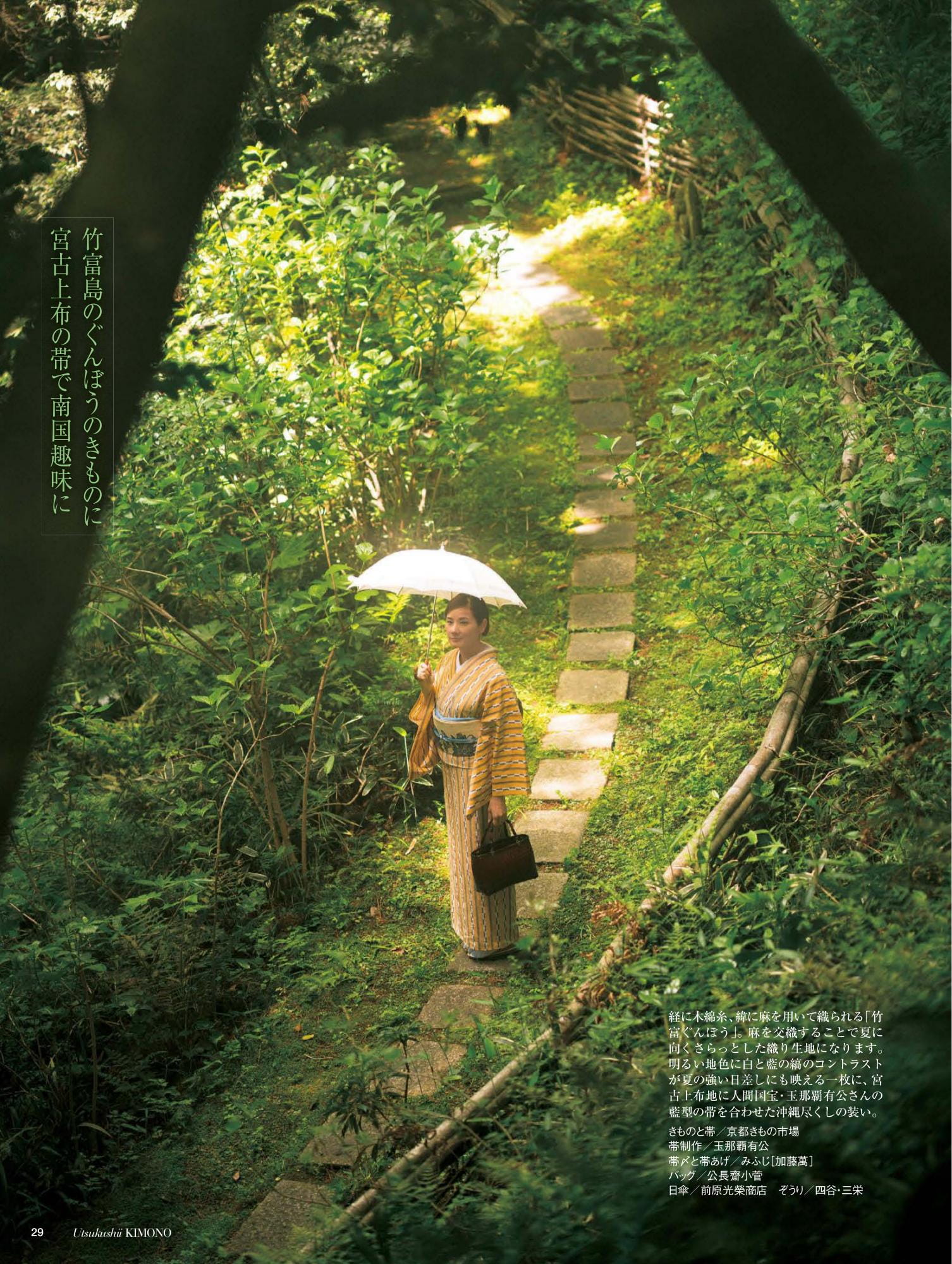 美しいキモノ 夏号