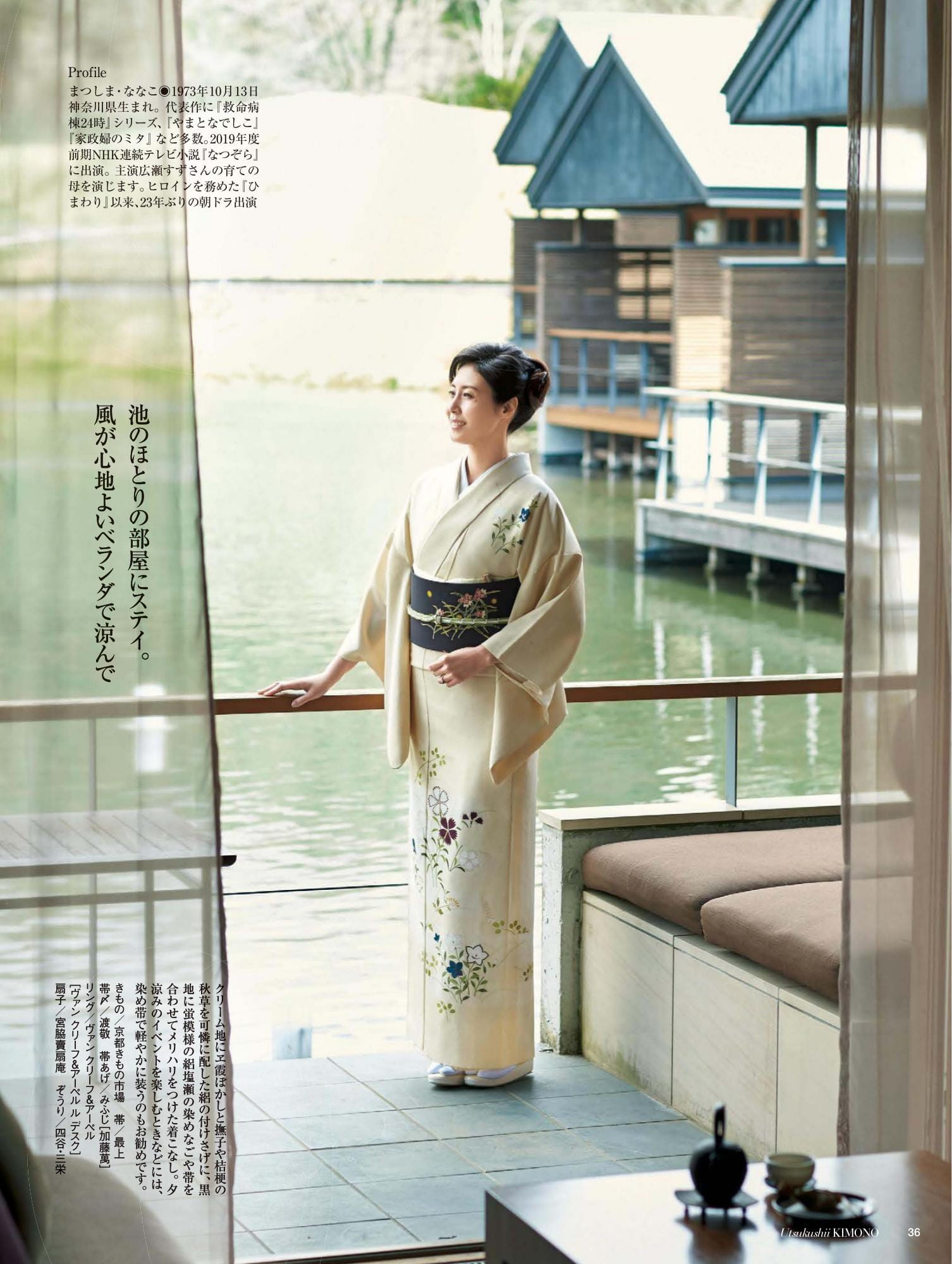 美しいキモノ 夏号