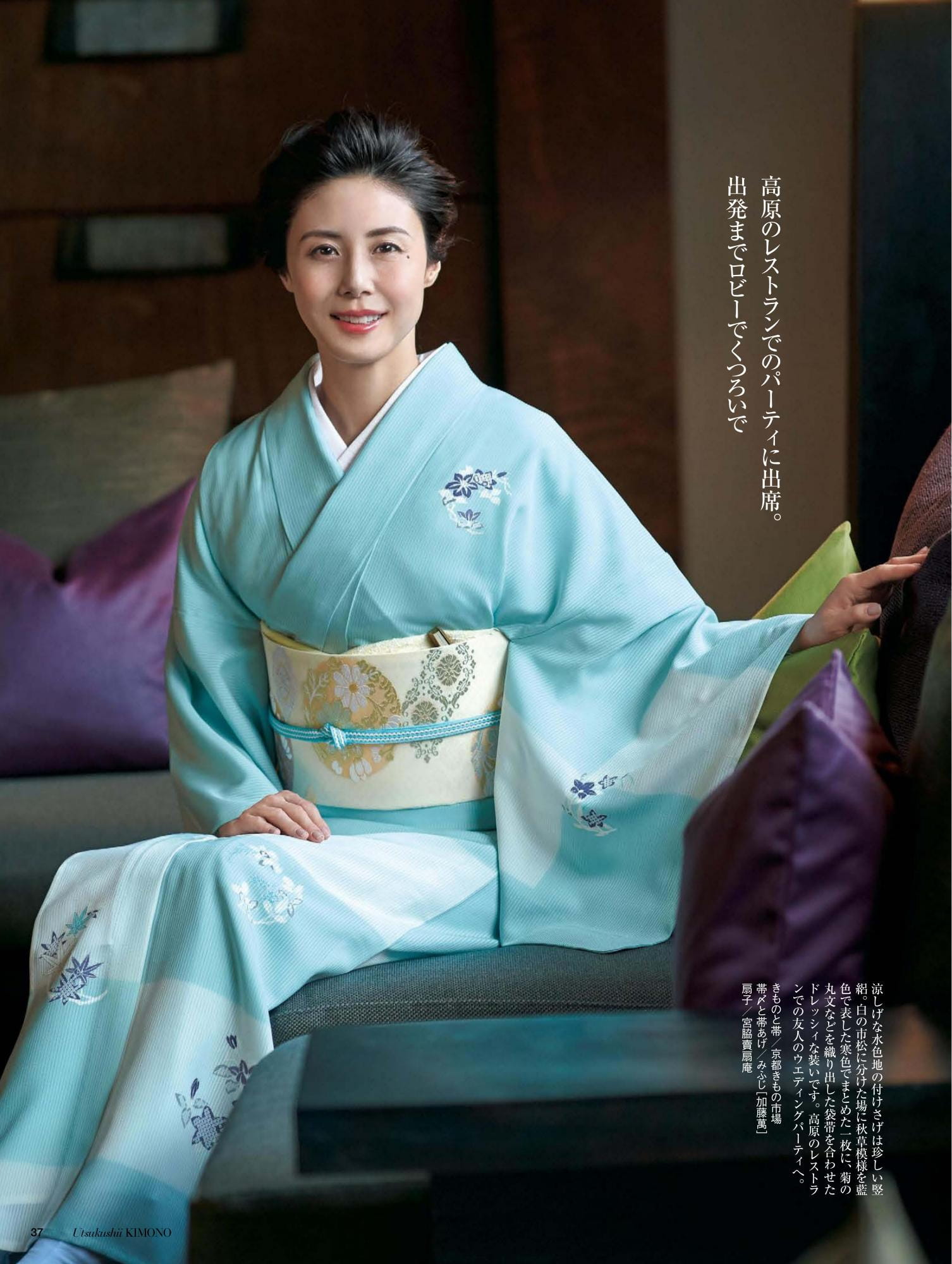 美しいキモノ 夏号