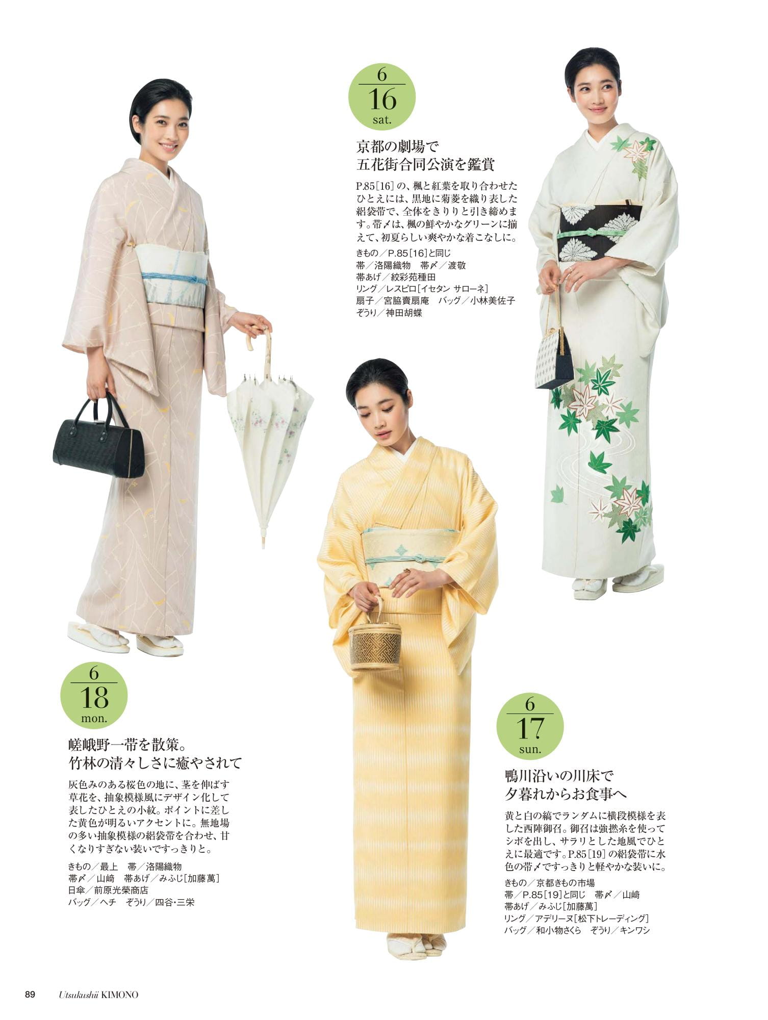 美しいキモノ 夏号