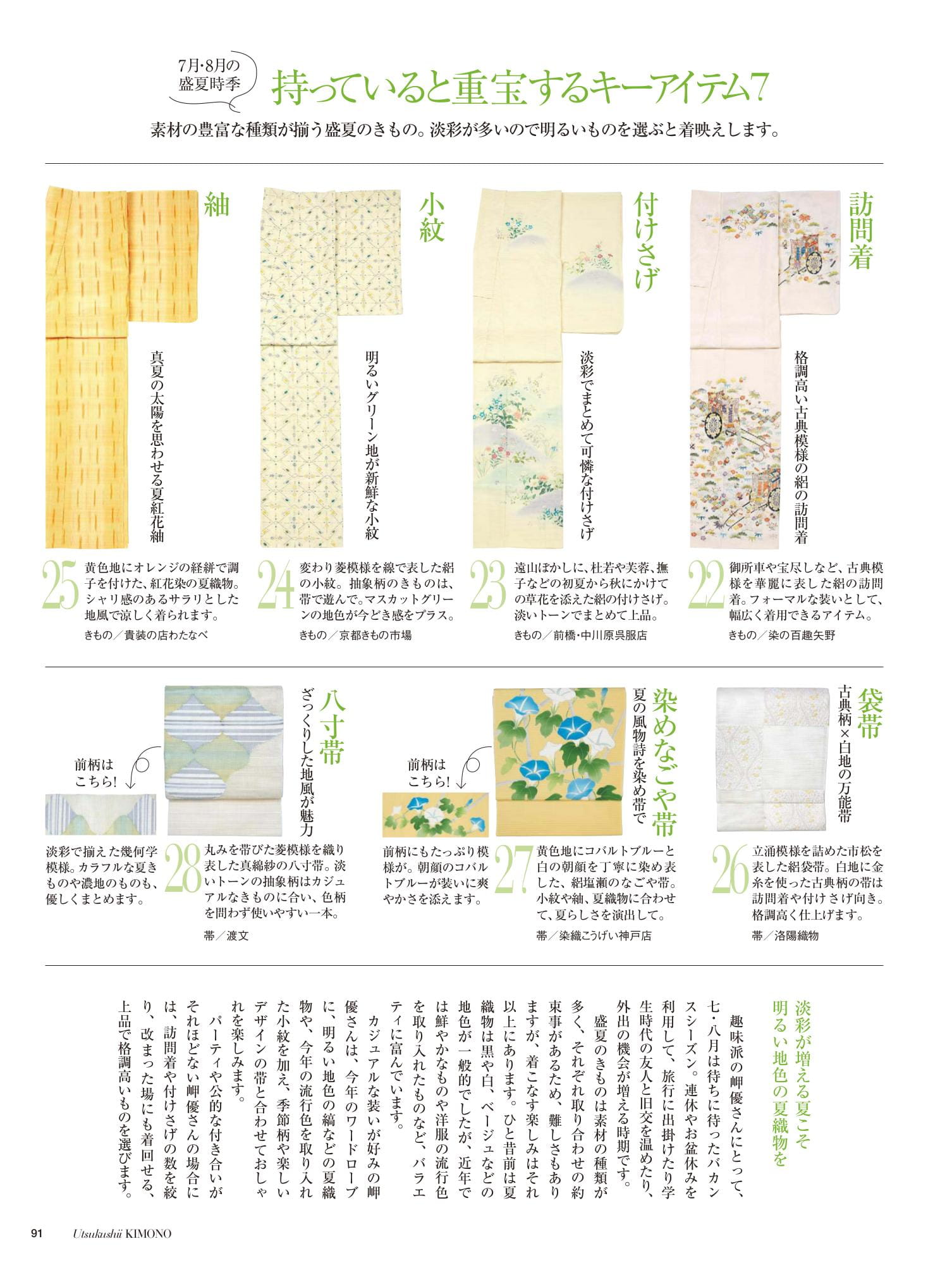 美しいキモノ 夏号
