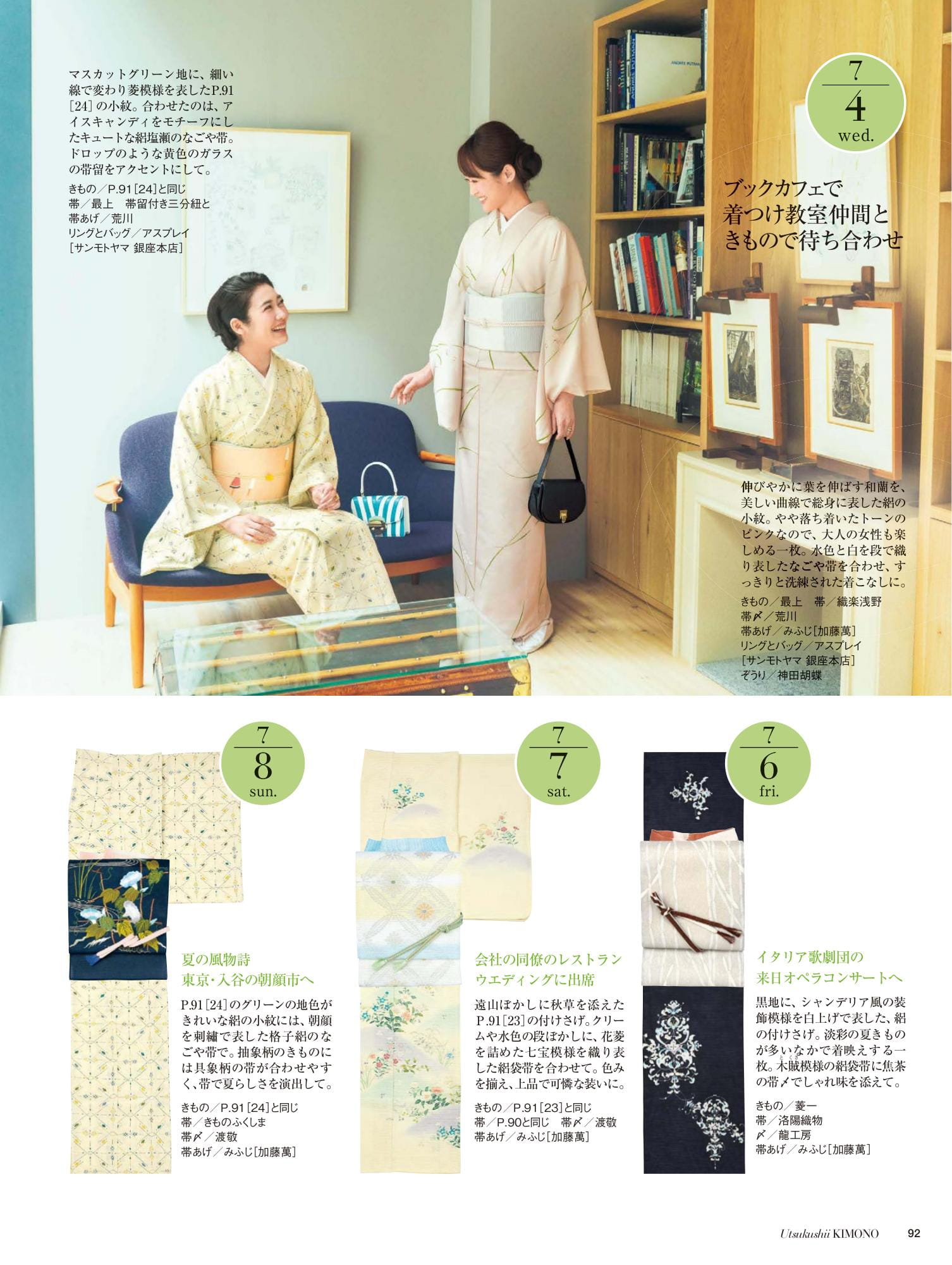 美しいキモノ 夏号