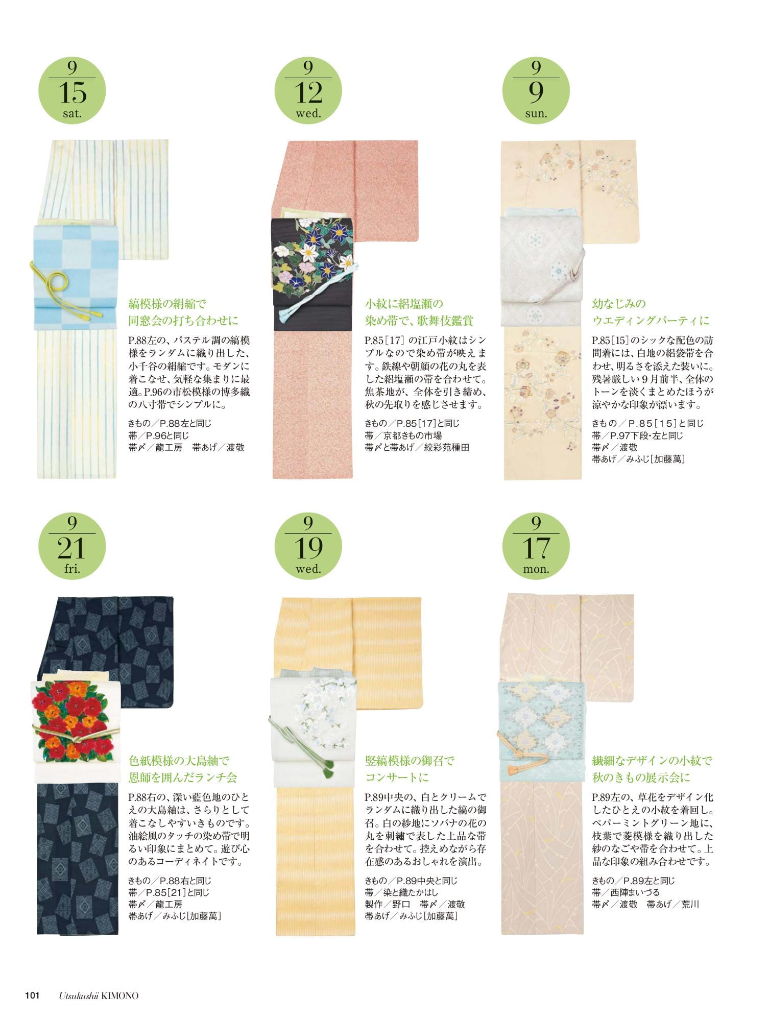 美しいキモノ 夏号
