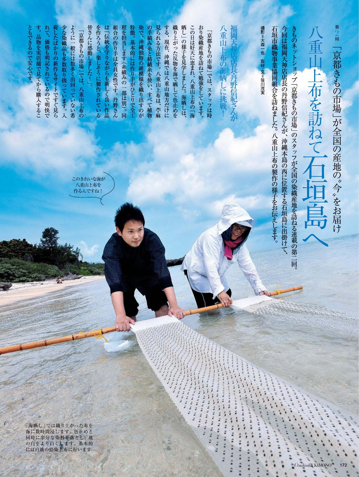 美しいキモノ 夏号