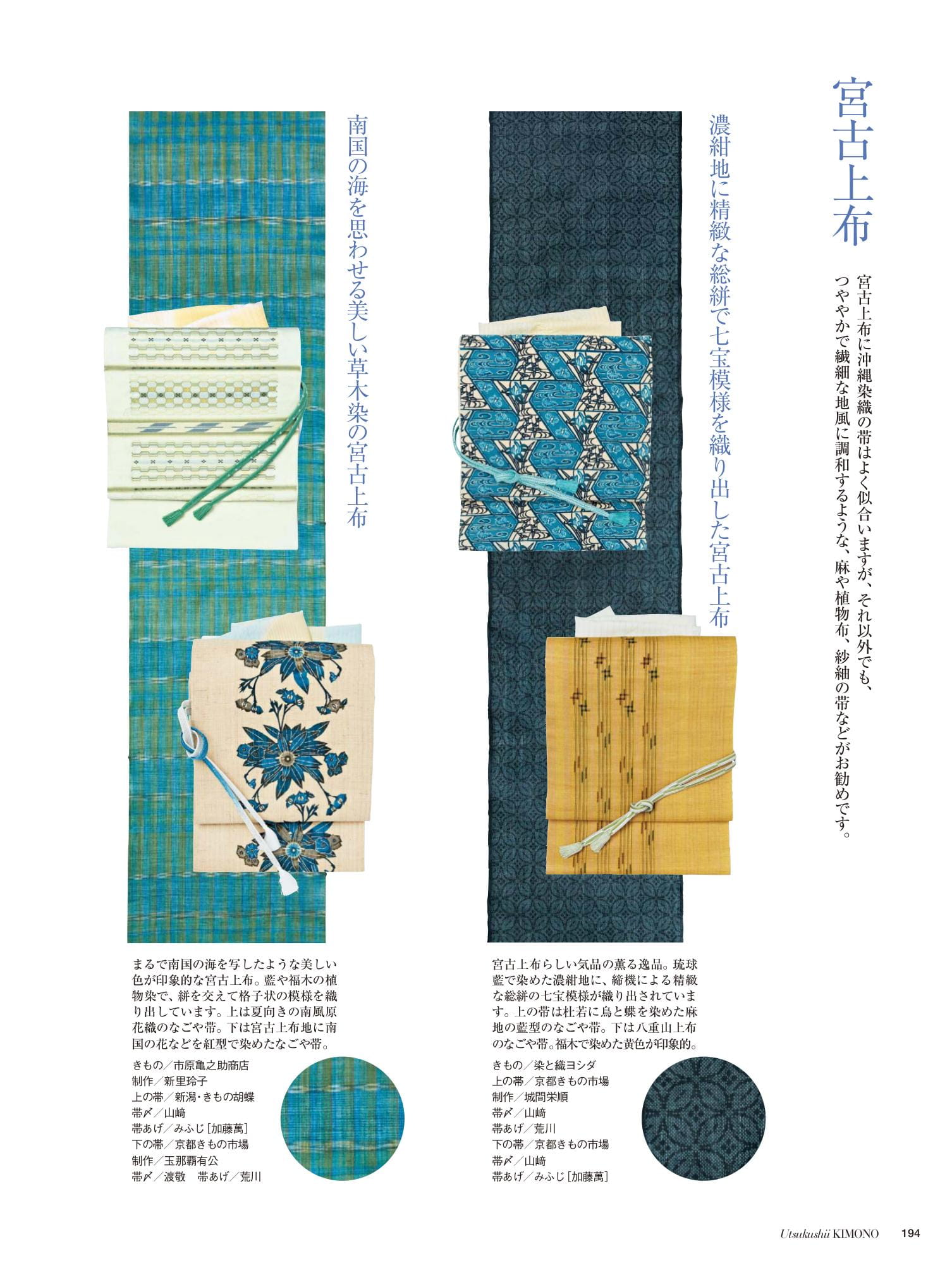 美しいキモノ 夏号