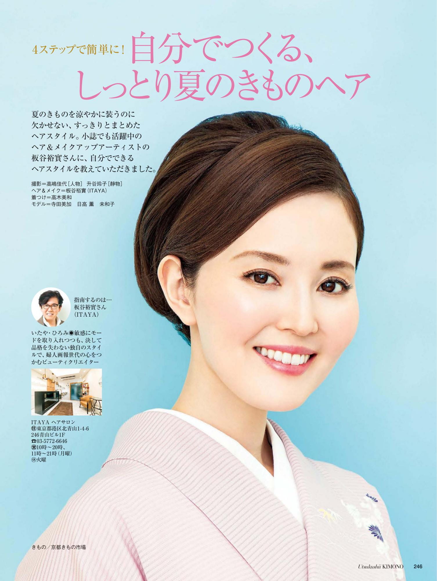 美しいキモノ 夏号
