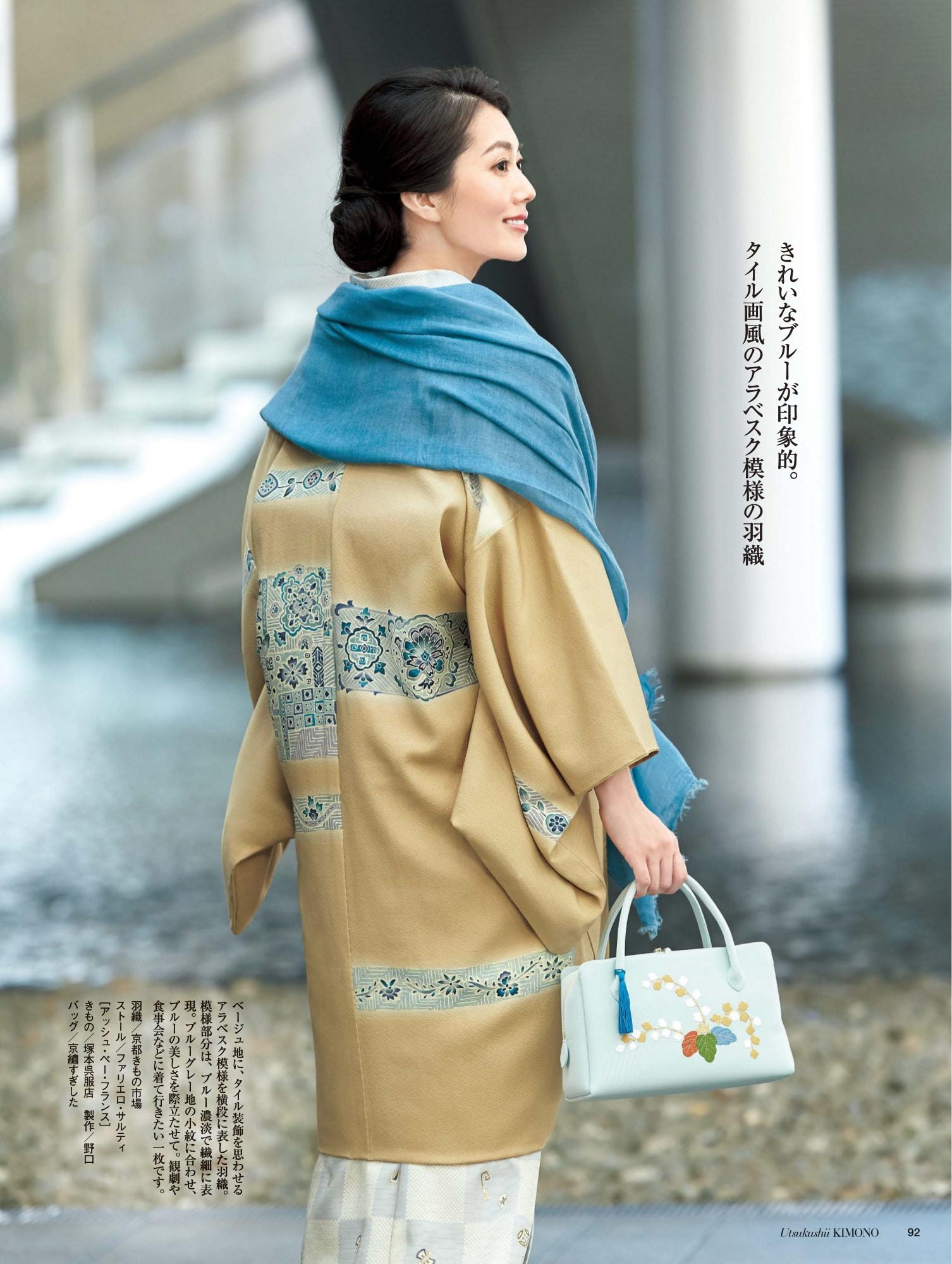 美しいキモノ 冬号