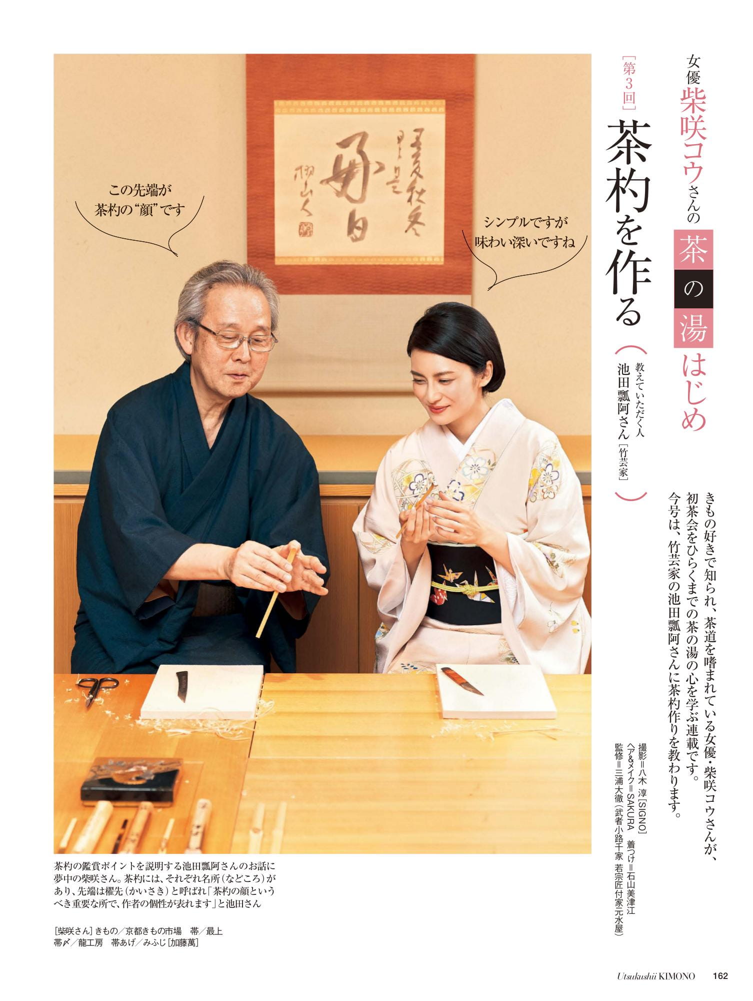 美しいキモノ 冬号
