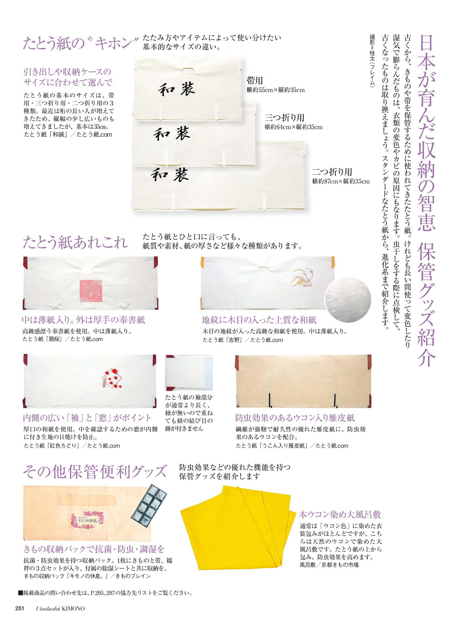 美しいキモノ 冬号