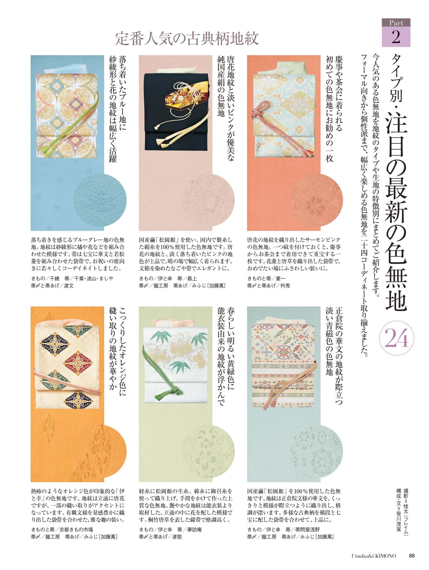 美しいキモノ 春号