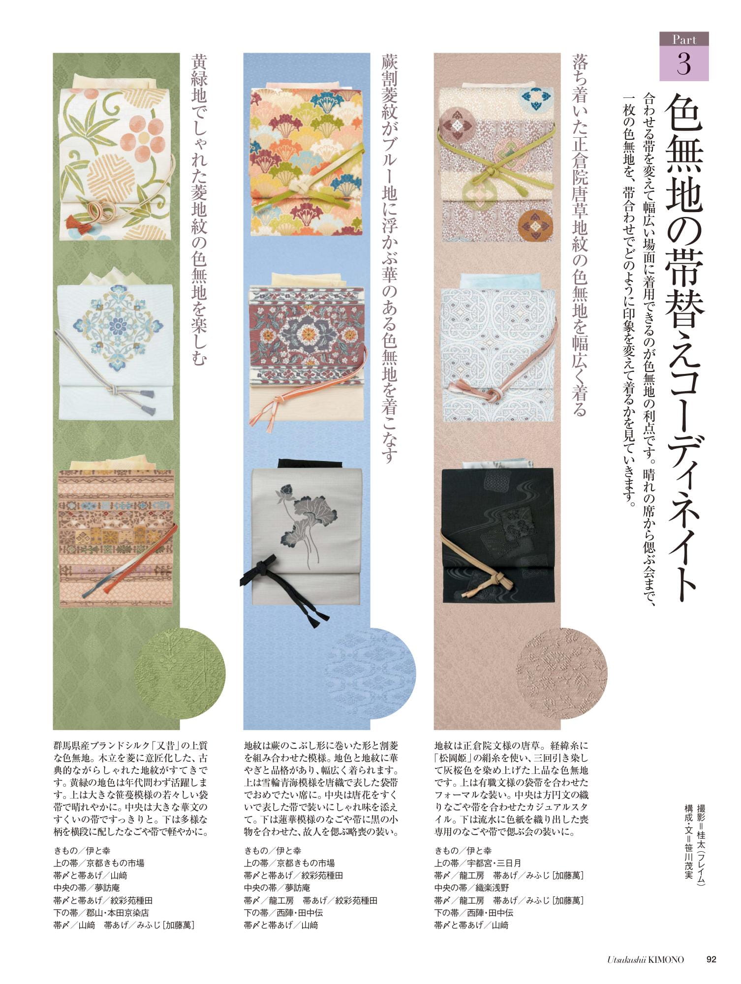 美しいキモノ 春号
